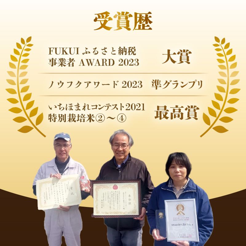 【先行予約】【令和8年産・新米】【一等米】特別栽培米 いっちょらい 精米 5kg ／福井県産 ブランド米 コシヒカリ ご飯 白米 新鮮 大賞 受賞 ※2026年10月上旬以降順次発送予定 [aw012-a032]