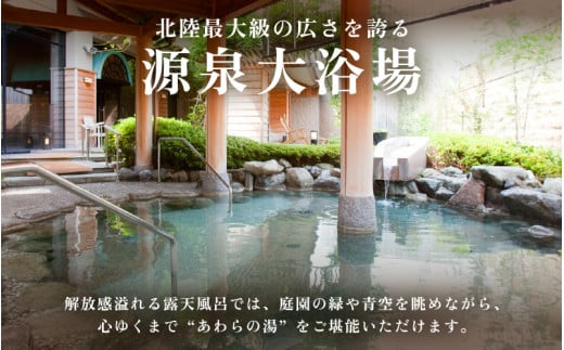 【5つ星の宿PLATINUM認定】 北陸 あわら温泉 まつや千千【せんせん館 露天風呂付 特別室】1泊2食付きペア宿泊券（2名様分） ／ 旅行 チケット 温泉 あわら まつや トラベル 北陸新幹線 5つ星の宿プラチナ [aw017-p002]