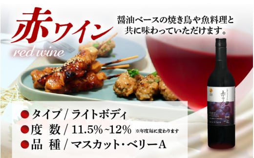 【福井県あわら市産】ふくいワイン【赤】 1本 / ワイン ワイナリー 赤ワイン ライトボディ ぶどう 葡萄 ふくいワイン ブランド フルーティー なめらか 人気 おすすめ プレゼント 贈り物 福井県 あわら市 [aw023-a003]