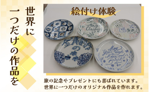 【体験】絵付けペアチケット 金津創作の森 創作工房/ 要予約 [aw029-a002]