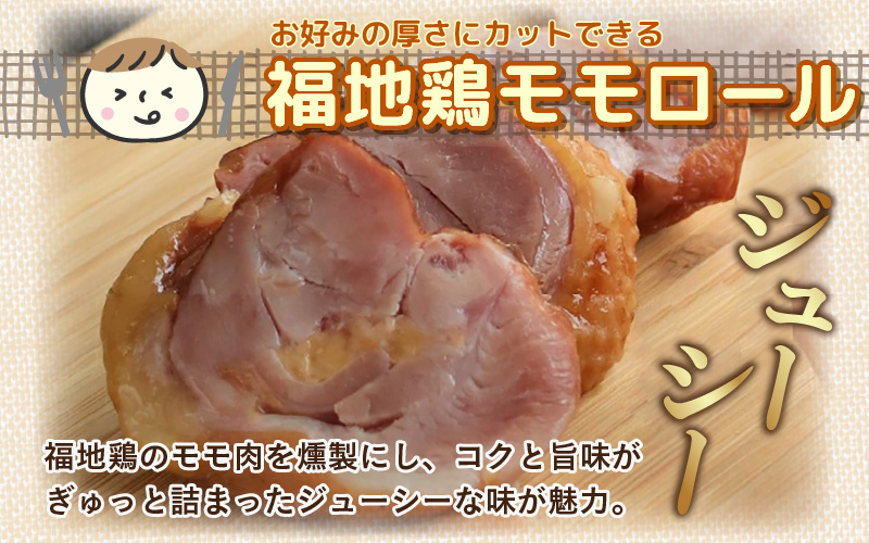 福井ブランド「福地鶏」詰め合わせ 5種 ＜燻製モモ・ハム・ウインナー・ソーセージが色々楽しめるお肉セット＞ ／ 鶏肉 チキン おつまみ 朝食 アウトドア ギフト 贈答 [aw036-a011]