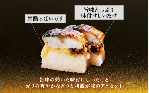 越前名物『焼き鯖寿司』1本 8貫入《取り分けしやすい・お手軽 カット済・美味しいと大人気！》／ おすし 鯖 押し寿司 あわら [aw050-a006]