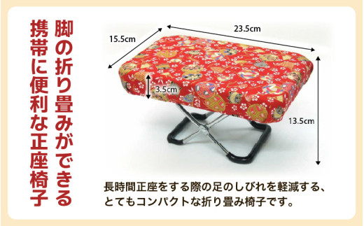 （カラー：刺子柄紺）折り畳み正座椅子 ／ インテリア 椅子 デザイン カラバリ コンパクト スリム 畳める 座椅子 持ち運び 便利 リラックス 袋付き 手作り 国産 [aw055-a004_07]