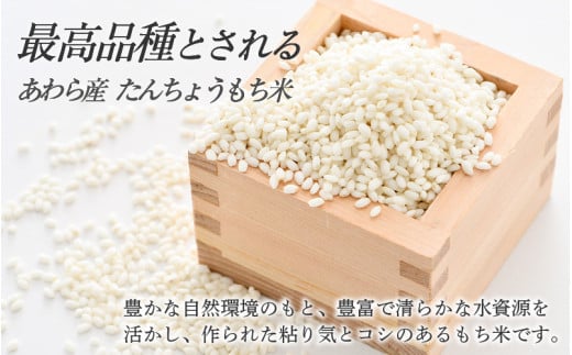 【令和7年産】たんちょうもち米 1.5kg×3袋（計4.5kg）精米 ≪希少！お餅作りに最良≫ ／ 餅 タンチョウ 餅つき 丸餅 柏餅 [aw064-a017]