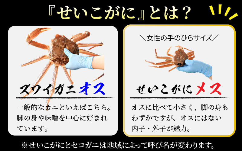 【訳あり】【国産】寿司屋のせいこがにの甲羅盛り 3個（1個 約80g前後） / セイコガニ 甲羅盛り 福井 あわら市 [aw080-a002]