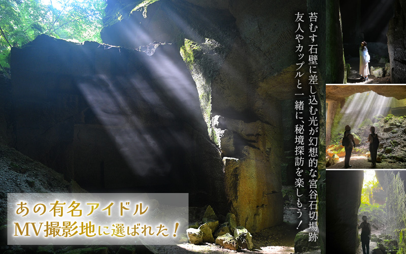 光と静寂の秘境探訪｜あわら市・宮谷石切場跡で味わう神秘の体験ツアー 2名様 [aw119-b001]