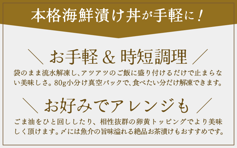 人気鮮魚店が贈る！海鮮漬け丼 3種セット ／ 海鮮丼 鯛 サーモン さわら はまち ぶり あじ 冷凍パック [aw002-a012]