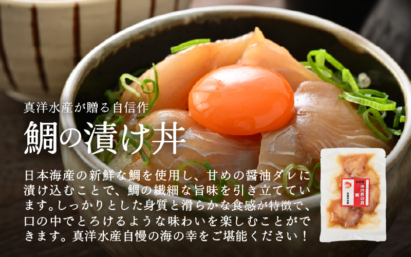 人気鮮魚店が贈る！海鮮漬け丼 3種セット 計3パック ／ 海鮮丼 鯛 サーモン さわら はまち ぶり あじ 冷凍パック [aw002-a016]