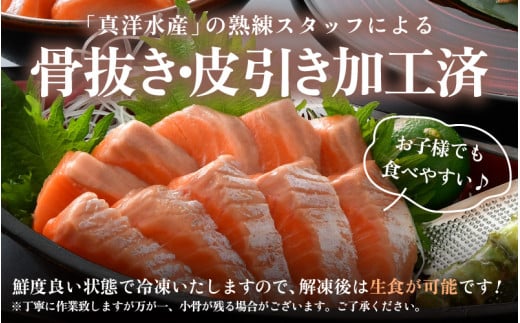 ふくいサーモン 柵どり 150g×4パック 計600g ＜鮮度抜群！アレンジ自在！真空冷凍＞ ／ 生食OK 刺身 鮭 国産 福井県 あわら市 魚 [aw002-b004]