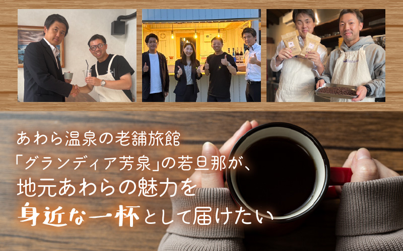 【粉タイプ】Caféだいな荘　自家焙煎コーヒーブレンド　グランディア芳泉若旦那こだわりの珈琲 [aw014-a001_02]