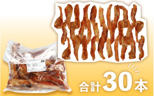 【訳あり】【国産 鶏肉】 ３0本入り ワンちゃんのチキンジャーキー / ドックフード 手作り やみつき くいつき 犬用 小型犬 中型犬 大型犬 ペットフード 味付けなし [aw044-a003]