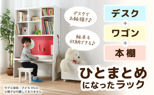 （レッド×ホワイト）絵本本棚 デスク付きおかたづけラック [aw053-h003_01]