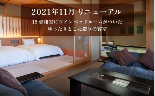 【5つ星の宿PLATINUM認定】 北陸 あわら温泉 まつや千千【せんせん館 露天風呂付 特別室】1泊2食付きペア宿泊券（2名様分） ／ 旅行 チケット 温泉 あわら まつや トラベル 北陸新幹線 5つ星の宿プラチナ [aw017-p002]