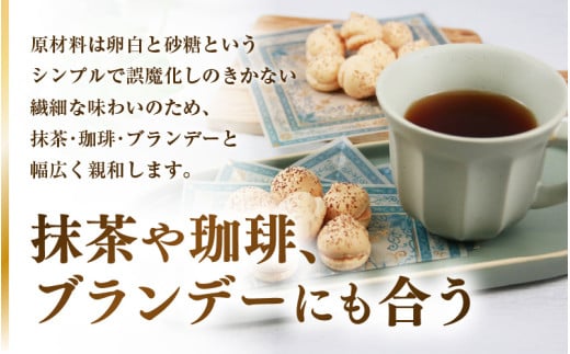 【あわら市銘菓】松乃露 4箱入 （計64個入り）/ 伝統銘菓 銘菓 菓子 マカロン メレンゲ 珈琲 抹茶 ブランデー 茶菓子お酒に合う スイーツ コーヒー  食品添加物不使用 手作り お土産 [aw019-a002]