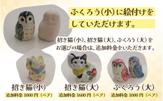 【体験】人形絵付けペアチケット 金津創作の森 創作工房/ 要予約  [aw029-a003]