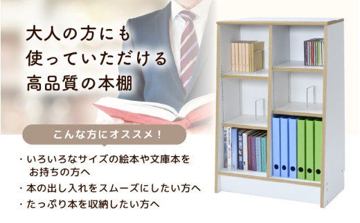 TKS60W 絵本本棚 幅60cm ホワイト 日本製《1cmピッチで棚板調整できて仕切り金具付！可愛いシンプルなデザイン》 [aw053-b001]