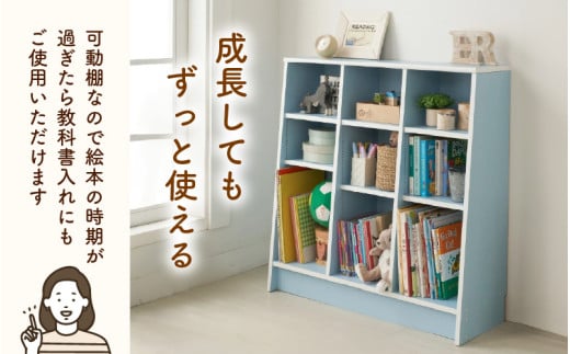 TKS89BU【新色登場！】絵本本棚 幅89cm ブルー 日本製《1cmピッチで棚板調整できて仕切り金具付！可愛いシンプルなデザイン》 [aw053-c003]