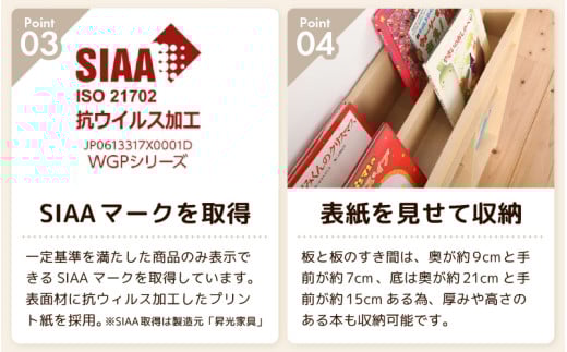 KIN04NT ディスプレイ抗ウィルス加工絵本ラック  幅89cm ナチュラル 日本製 《1cmピッチで棚板調整できて仕切り金具付き！角も丸く安心なデザイン》 [aw053-l003]