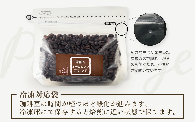【粉タイプ】深煎りヨーロピアンブレンド150g×３袋（計450g） ／ コーヒー 人気 専門店 本格的 スペシャリティー珈琲 有名店 [aw057-a005_01]