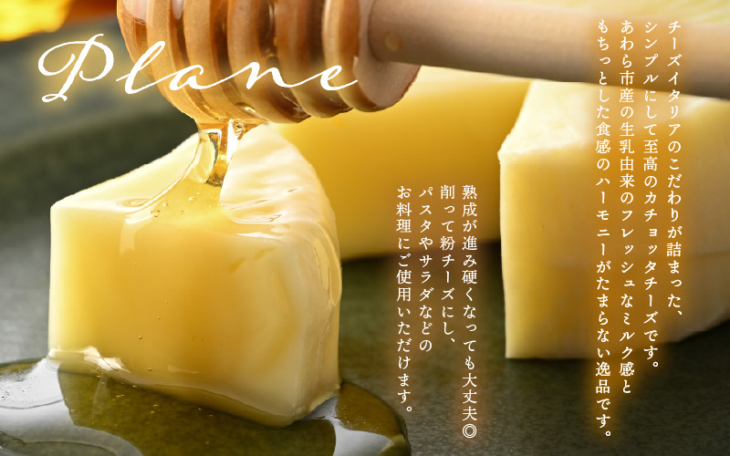 100％県産生乳！イタリア出身の職人が作るカチョッタチーズ3種（プレーン、スイートパプリカ、サフランと黒胡椒） [aw128-a007]