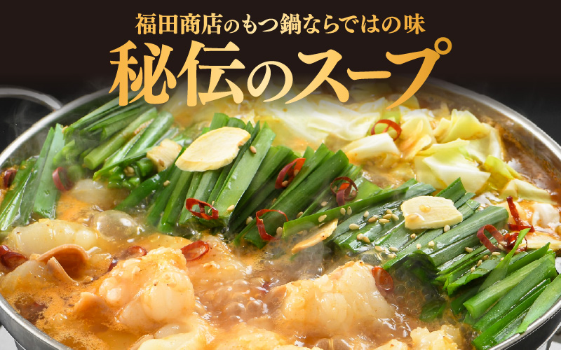 ぷるるんもつ鍋セット（約4～5人前）越前のホルモン屋 国産牛 ／ 価格下げました！ 味噌 モツ鍋 小腸 ホルモン 鍋 国産 国産牛 牛ホルモン おつまみ 冷凍 人気 やみつき キャンプ アウトドア [aw001-a005]