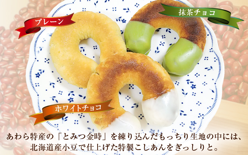 古代ロマン×ご当地スイーツ 縄文ピアス型 焼ドーナツ（とみつ金時＆特製こしあん） / 職人 手作り 国産 特産 とみつ金時 富津金時 さつまいも スイーツ お菓子 洋菓子 あんこ こし [aw027-a004]