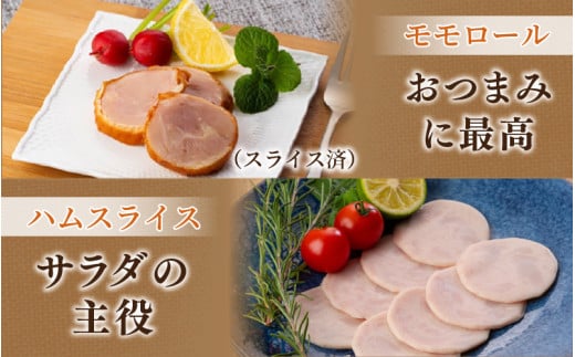 福井ブランド「福地鶏」セット（モモロール・ハムスライス・卵）お肉も卵も堪能できる！ [aw036-a005]