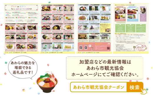 ランチ・スイーツめぐり クーポン ペアチケット（クーポンチケット×2名様分） / グルメ おやつ スイーツ カフェ 温泉 芦原温泉 北陸新幹線 体験 ペア おすすめ 福井県 あわら市 [aw043-a001]