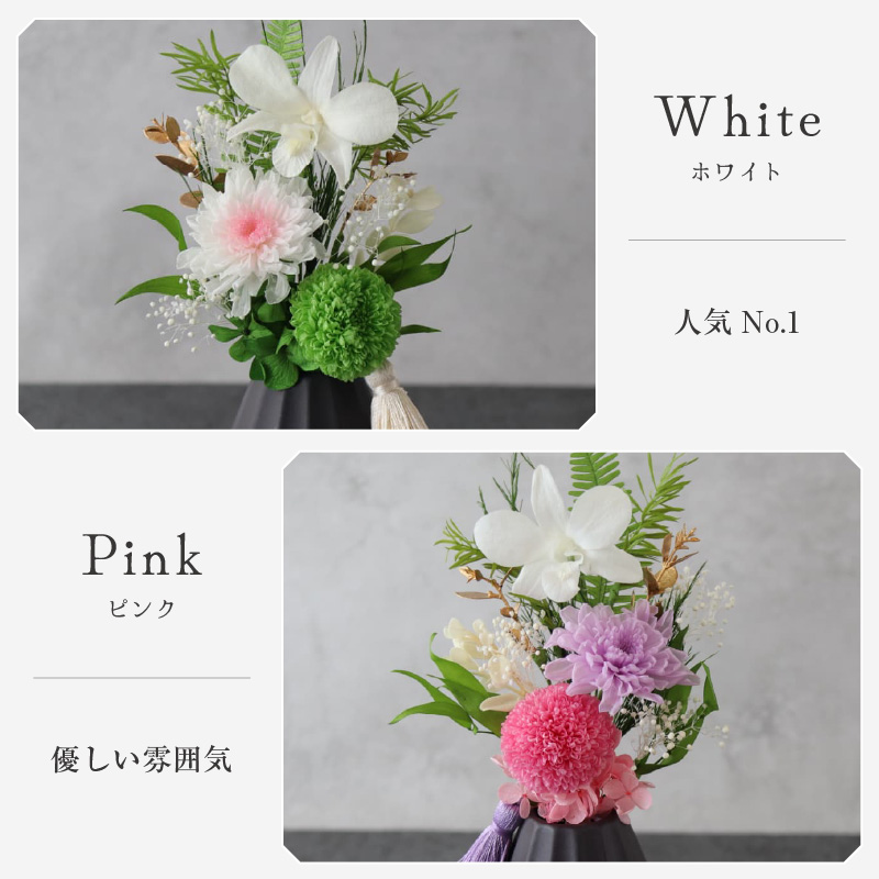 【小さめ】お仏壇にお供えする　プリザーブドフラワー仏花（ピンク） [aw047-a004_02]