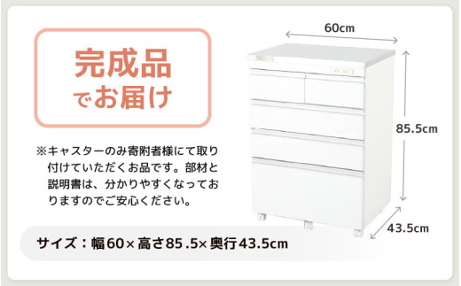 【完成品】【日本製】ステンレス天板鏡面キッチンカウンター【ホワイト】幅60cm 高さ85.5cm [aw053-k004]
