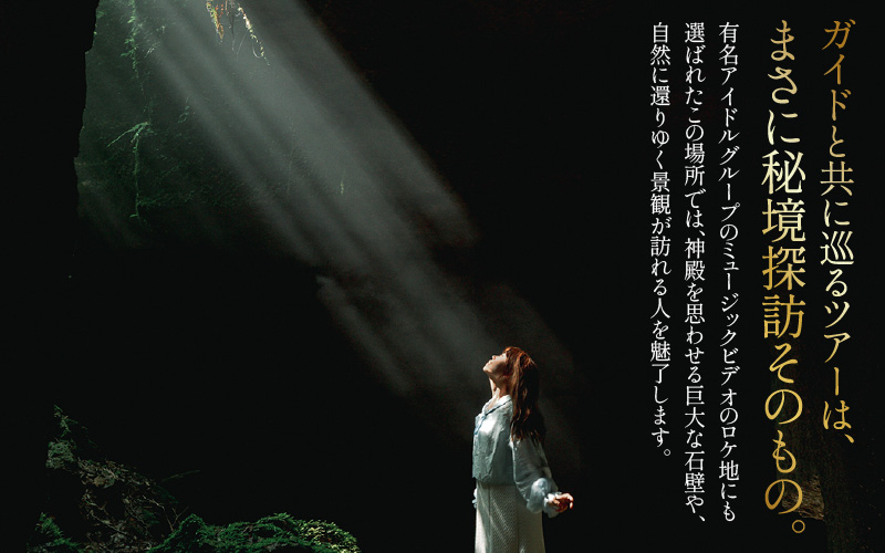 光と静寂の秘境探訪｜あわら市・宮谷石切場跡で味わう神秘の体験ツアー 3名様 [aw119-c001]