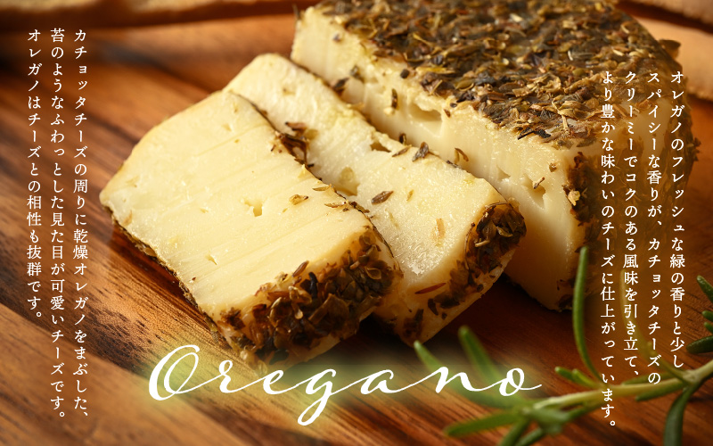 100％県産生乳！イタリア出身の職人が作るカチョッタチーズ2種（プレーン、オレガノ） [aw128-a001]