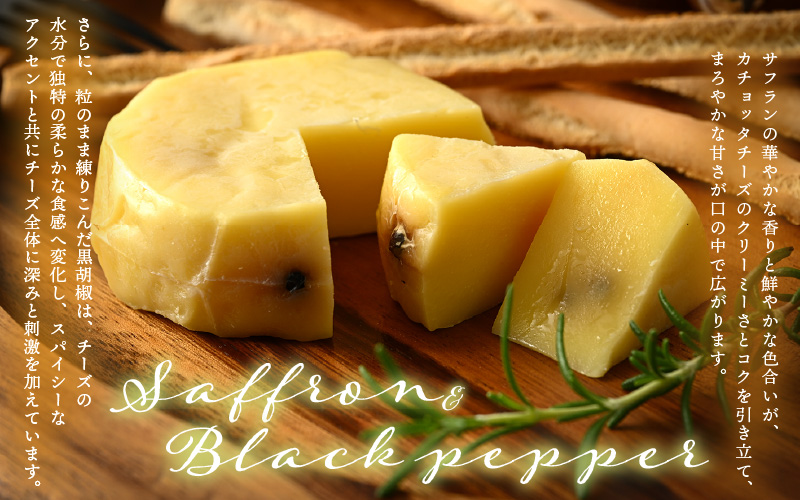 100％県産生乳！イタリア出身の職人が作るカチョッタチーズ2種（プレーン、サフランと黒胡椒） [aw128-a002]