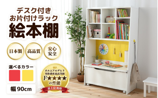 （レッド×ホワイト）絵本本棚 デスク付きおかたづけラック [aw053-h003_01]