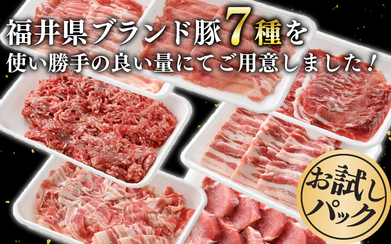 「福井県ブランド豚」ふくいポーク 食べ比べ7種 計2.5kg ロース バラスライス ミンチ 切り落とし 豚ヒレ【銘柄豚 福井県産 ポーク 豚肉 ぶたにく カット済み豚ヒレ ひとくちポーク 豚カツ肉 使い勝手抜群 三元交配 とんかつ肉 冷凍肉 弁当肉 惣菜肉 バーべキュー 国産 バラエティ 小分けカット】 [e02-b022]