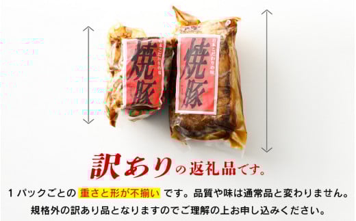 【訳あり】焼豚 750g以上 精肉店の手づくり チャーシュー【国産豚ロース こだわり 醤油味】 [e03-a037]