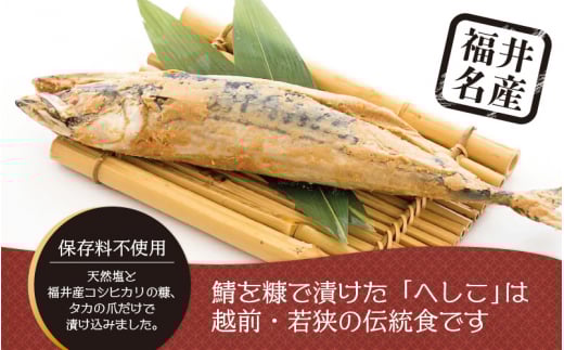 日本海のアンチョビ 自家製さばのへしこ 1本【伝統 郷土料理 発酵 海鮮 糠漬け 熟成 おつまみ 酒の肴】 [e04-a001]