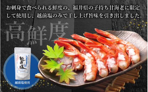 越前 甘えび 一夜干し 10尾 × 3P 第23回大日本水産会会長賞受賞【福井県 干物 ひもの 甘エビ 小分け 冷凍 詰め合わせ ギフト】 [e04-a014]