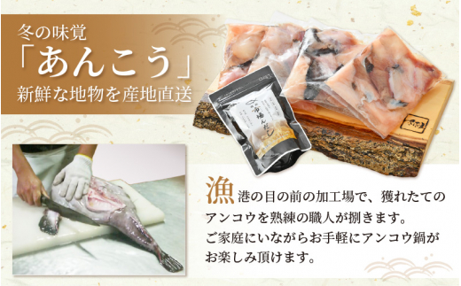 越前 あんこう 鍋セット 身・あら 計1kg（約4～5人前）鍋用和風だし付き【アンコウ 鍋 海鮮 魚介 冷凍 小分け 簡単調理】 [e04-a021]