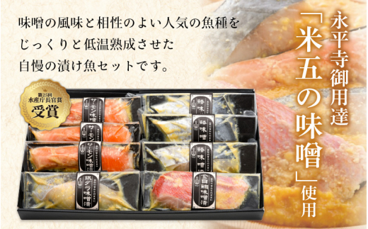 熟成 海鮮 味噌漬け 4種8切セット 第25回水産庁長官賞受賞【サーモン さわら 銀だら 金目鯛】【冷凍 小分け 個包装 お取り寄せ ギフト 贈答品 詰め合わせ おかず 惣菜 冷凍食品】 [e04-a065]