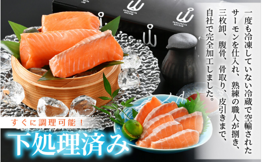 お刺身 サーモン 計300g（100g × 3P）下処理済み 鮮度バツグン！【福井県 冷凍 小分け 刺身 鮭 サケ さけ】 [e04-a080]