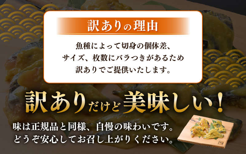 【訳あり】厳選 西京漬け セット「骨取り」4種（350g×4P）総重量 約1.4kg【西京 西京味噌 味噌漬け 味噌漬 鮮魚 おかず 惣菜 お弁当 おつまみ 魚 肴 さかな 冷凍 食べ比べ】 [e04-a113]
