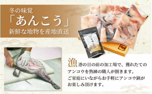 越前 あんこう 鍋セット 身・あら 計2kg（約10人前）鍋用和風だし付き【アンコウ 鍋 海鮮 魚介 冷凍 小分け 簡単調理】 [e04-c003]