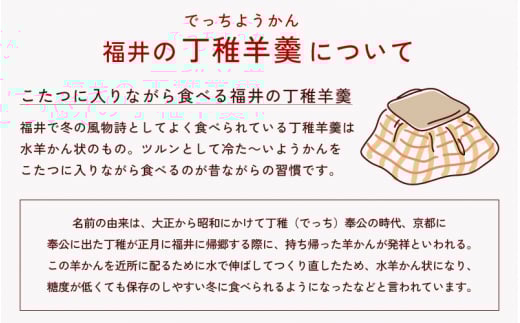 水ようかん「阿んま屋の丁稚羊羹」一枚流し 約250g × 3箱（計750g）【冬季限定 福井 和菓子 スイーツ】 [e07-a018]