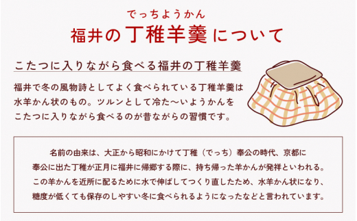水ようかん「阿んま屋の丁稚羊羹」一枚流し 約250g × 5箱（計1250g）【冬季限定 福井 和菓子 スイーツ】 [e07-a019]
