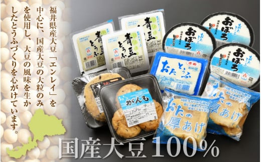 お豆腐 たっぷり詰め合わせ 6種 計11個【国産 大豆 豆腐 とうふ 厚揚げ がんもどき 食べ比べ】 [e08-a002]