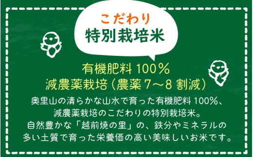 令和7年産 特別栽培米 コシヒカリ 5kg 福井県産米（有機肥料100% 農薬7割減）【令和7年産 人気品種】 [e10-a019]