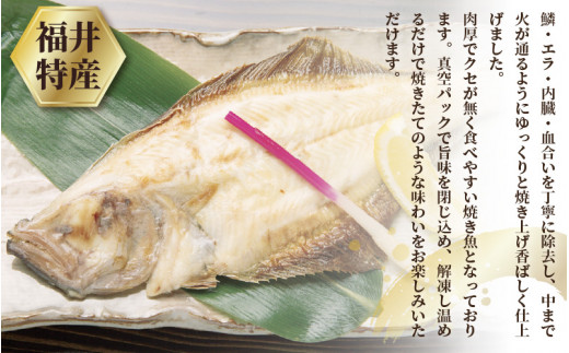 越前カレイ 「越前焼き赤かれい 5尾入 」簡単！調理済み [e15-a006]