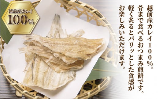 無添加 かれい煎餅 50g × 5パック【越前産カレイ100%使用】 [e15-a007]