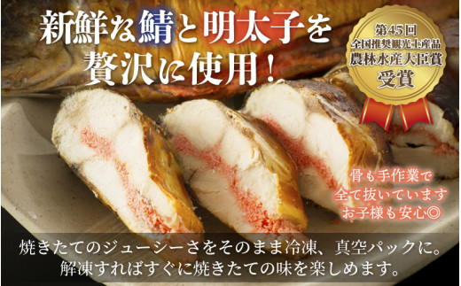 解凍と温めだけのお手軽グルメ！明太子入り焼き鯖 手作業で骨ぬきなのでお子様も安心「ごうじょう鯖」 × 1尾　【魚介類 海鮮 めんたい 明太子 サバ ほねなし 手軽 おかず 惣菜 冷凍食品  ギフト 贈答 送料無料 】[e15-a010]